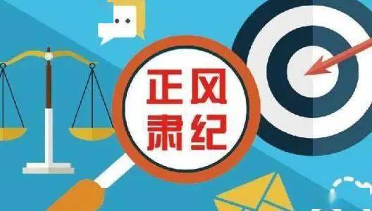 桂林市紧盯节点持之以恒纠治"四风"树新风_问题