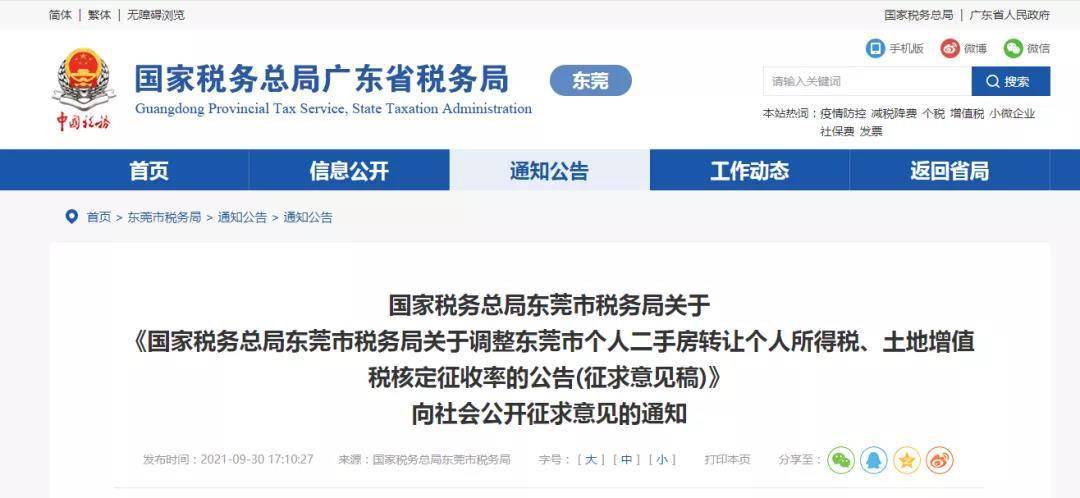 个人所得税征收标准二手房 20ab7d8d0d30477ebbed95fd387d02c5.jpeg