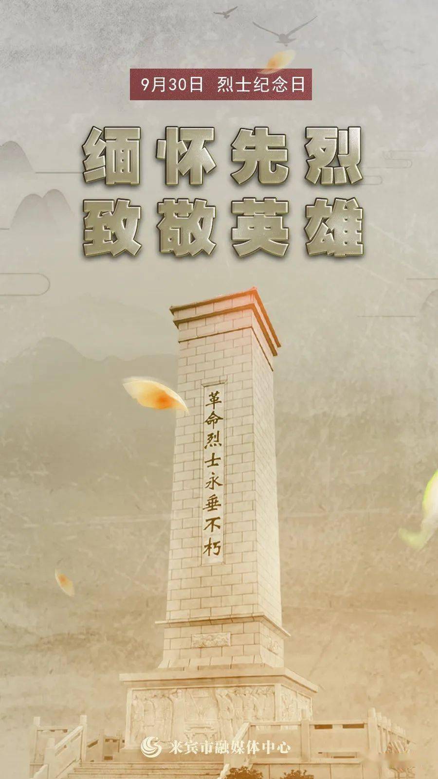 67山河无恙英雄不朽丨农生文廖和明等向人民英雄敬献花篮