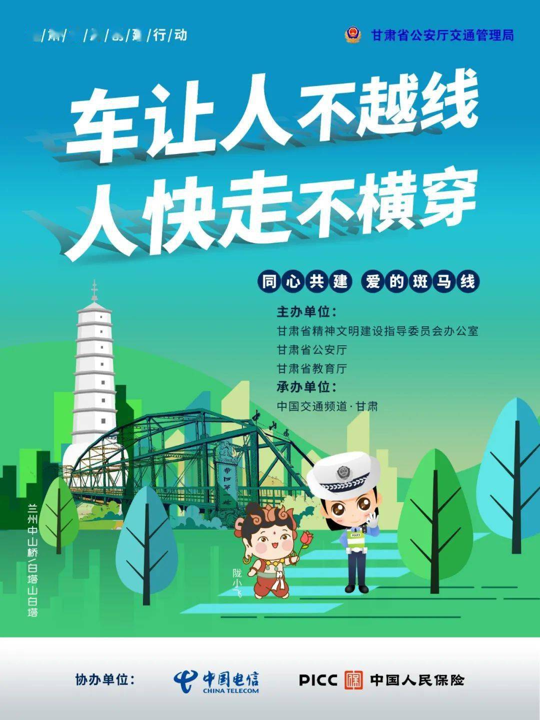 【国庆特辑】海报 | 爱的斑马线