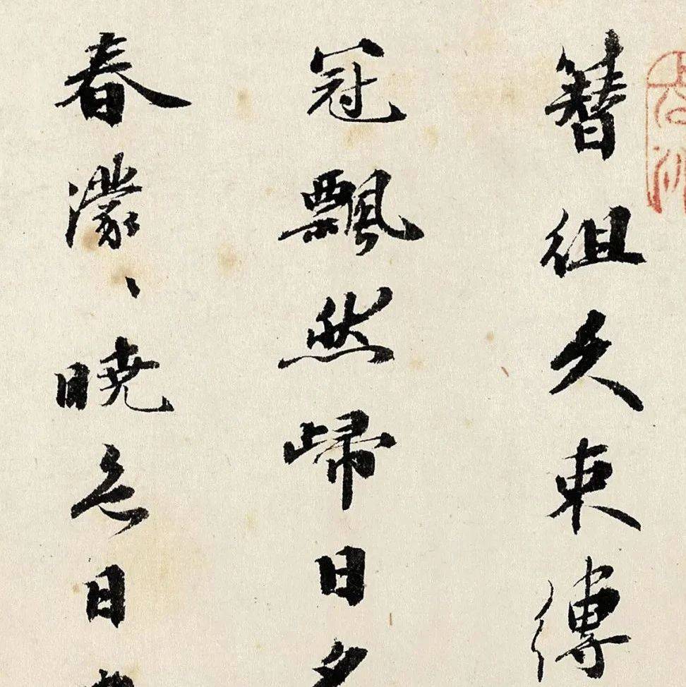 明朝御史陈璚书法墨迹_成斋集