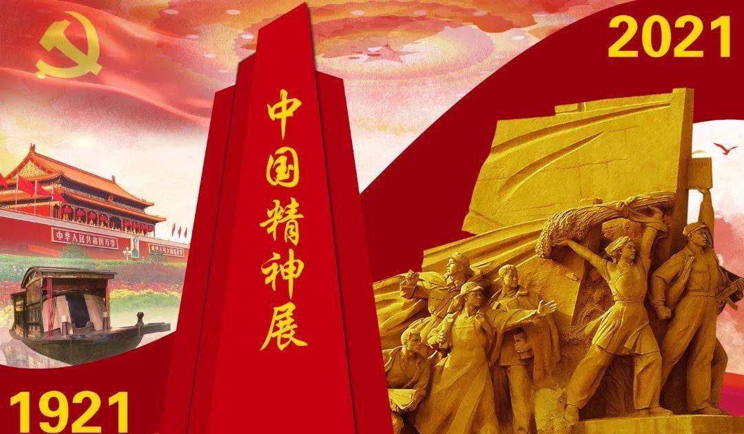 中国精神展线上展览一红船精神