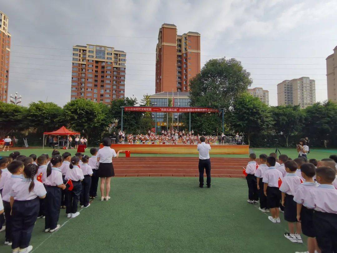 眉山市彭山区新时代文明实践中心开展国庆献礼主题活动