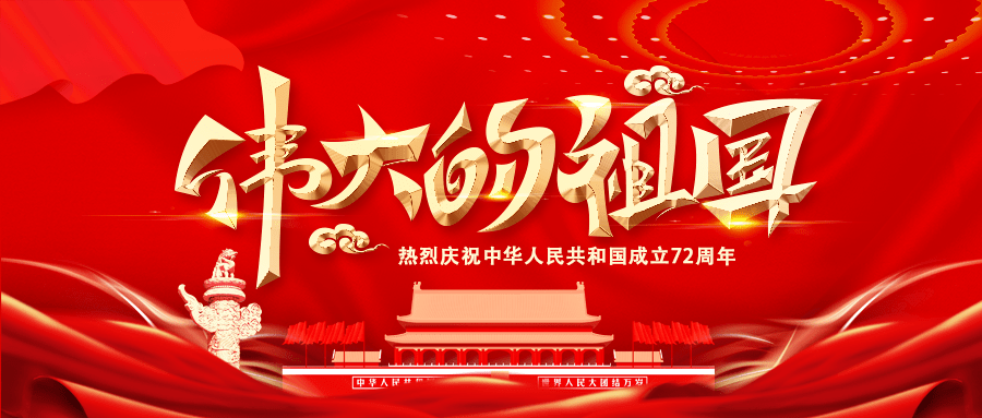 锦绣中国,盛世华诞 "云南中医"与您一同 为祖国庆生,为今朝华夏喝彩!