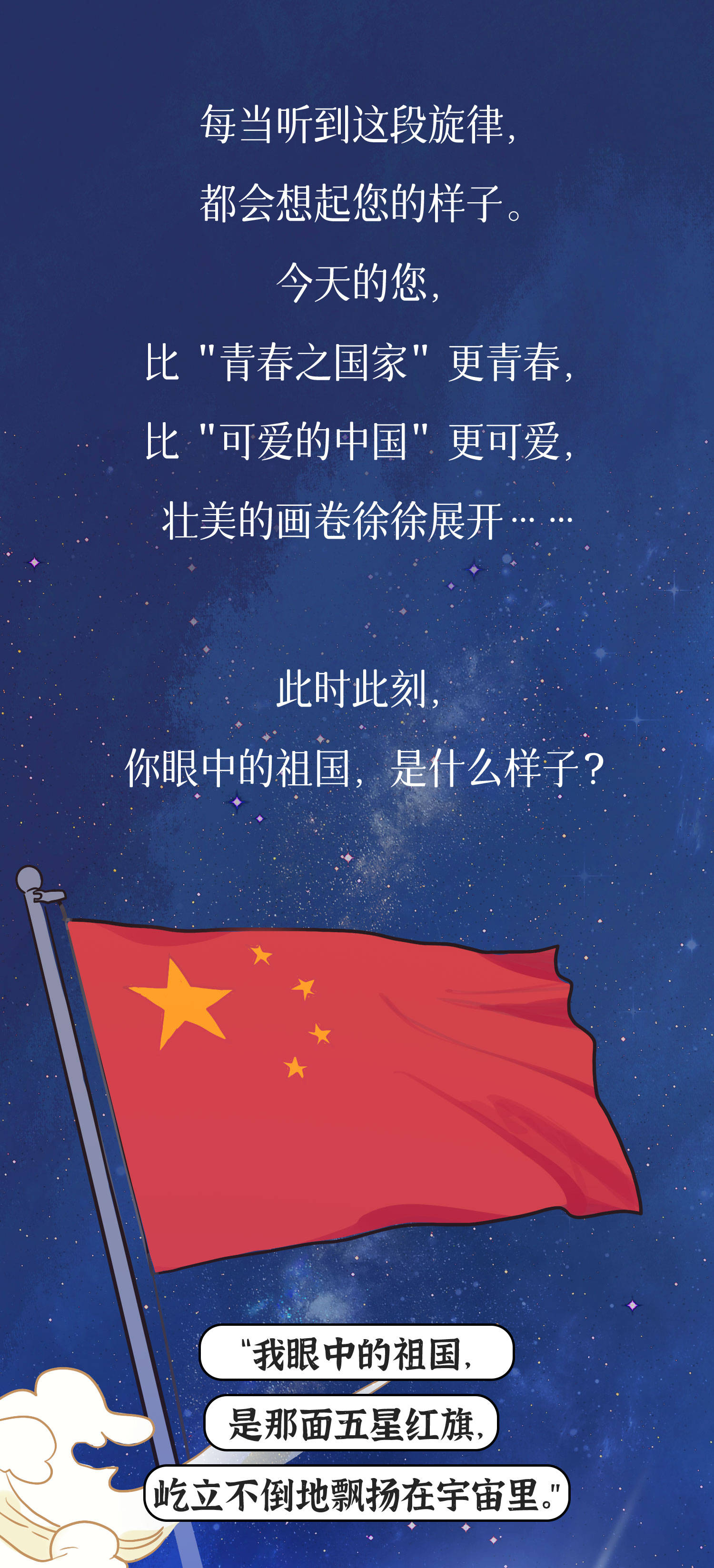 祖国|你眼中的祖国，是什么样子？