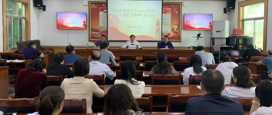 县财政局迅速掀起学习贯彻县第十六次党代会精神热潮_工作
