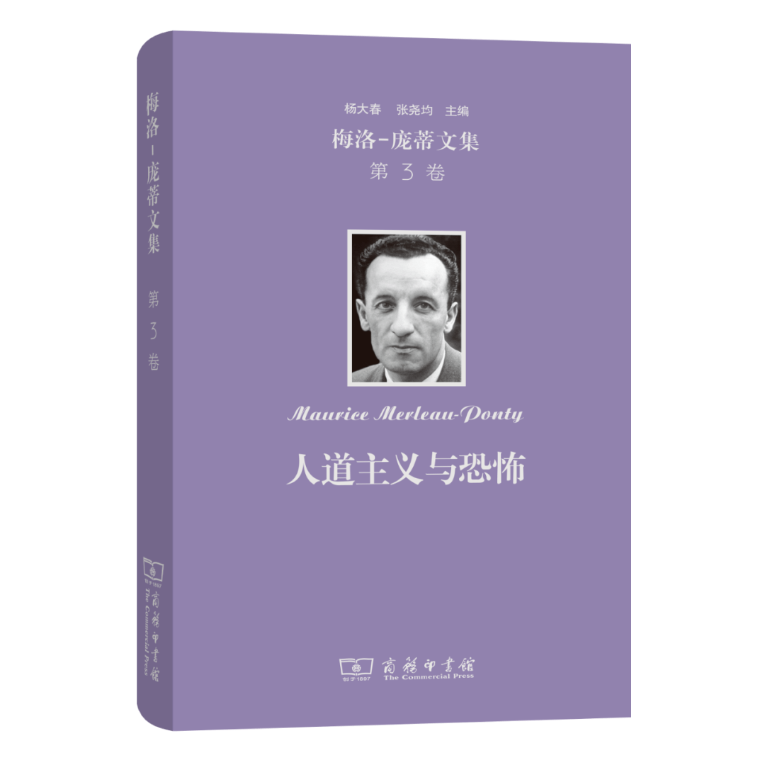 恐怖[法] 梅洛-庞蒂 著杨大春 张尧均 主编郑琪 译张尧均 校内容简介