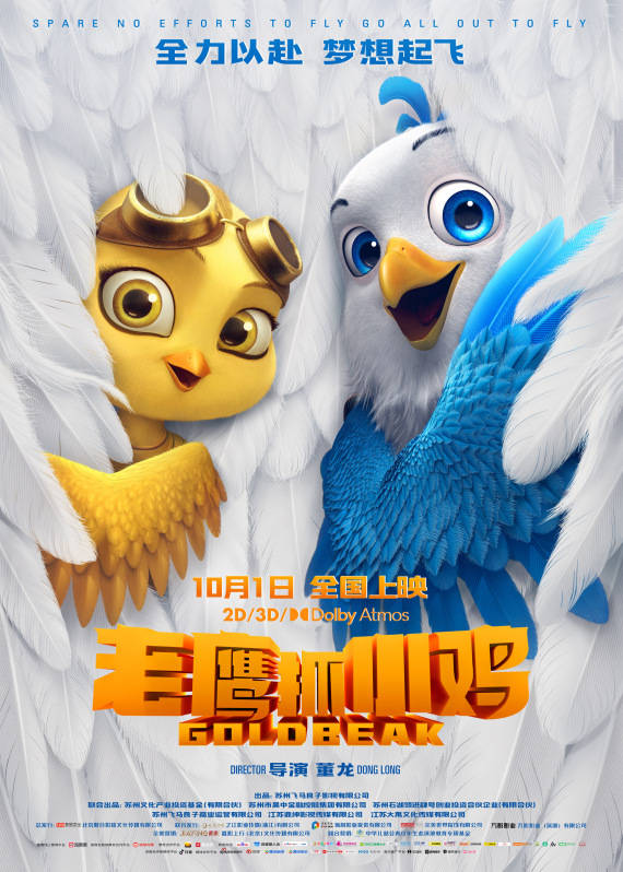 观众|童年记忆重现银幕：国漫电影《老鹰抓小鸡》上映