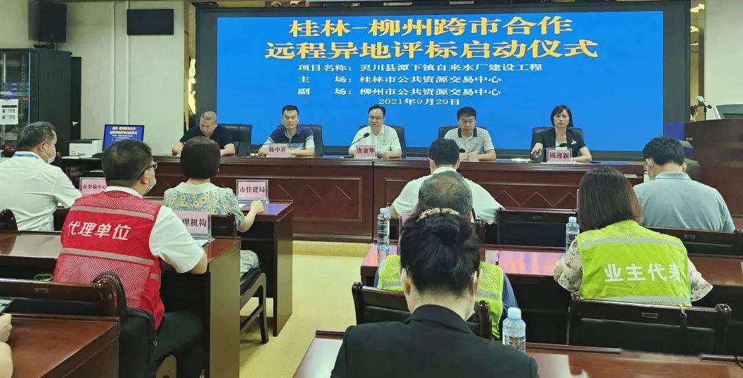 桂林柳州探索跨市远程异地评标合作新模式