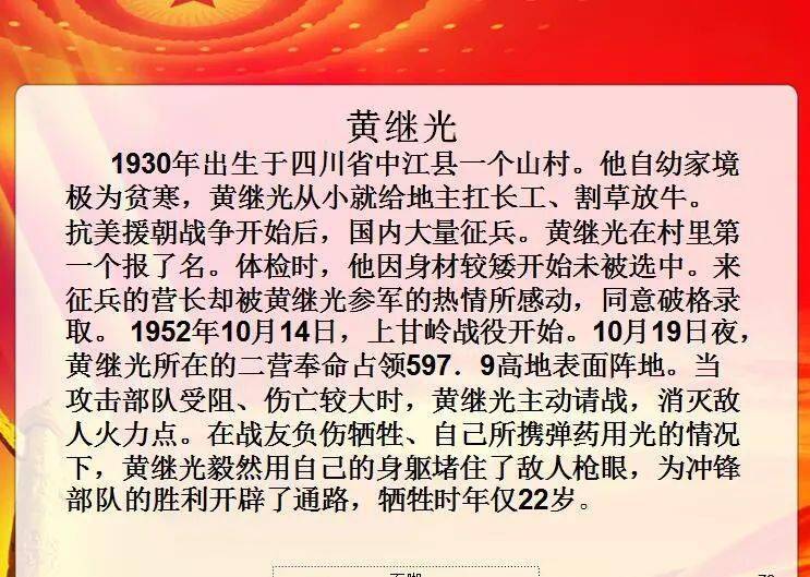 英雄事迹简介50字图片