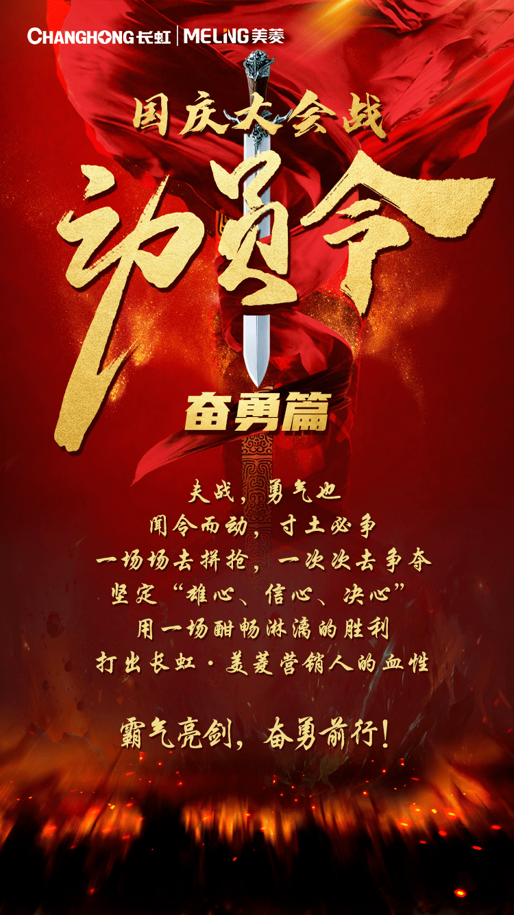 霸气亮剑奋勇前行