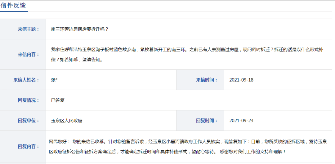 近日,有市民在呼和浩特市人民政府網留言諮詢呼和浩特南三環旁邊的