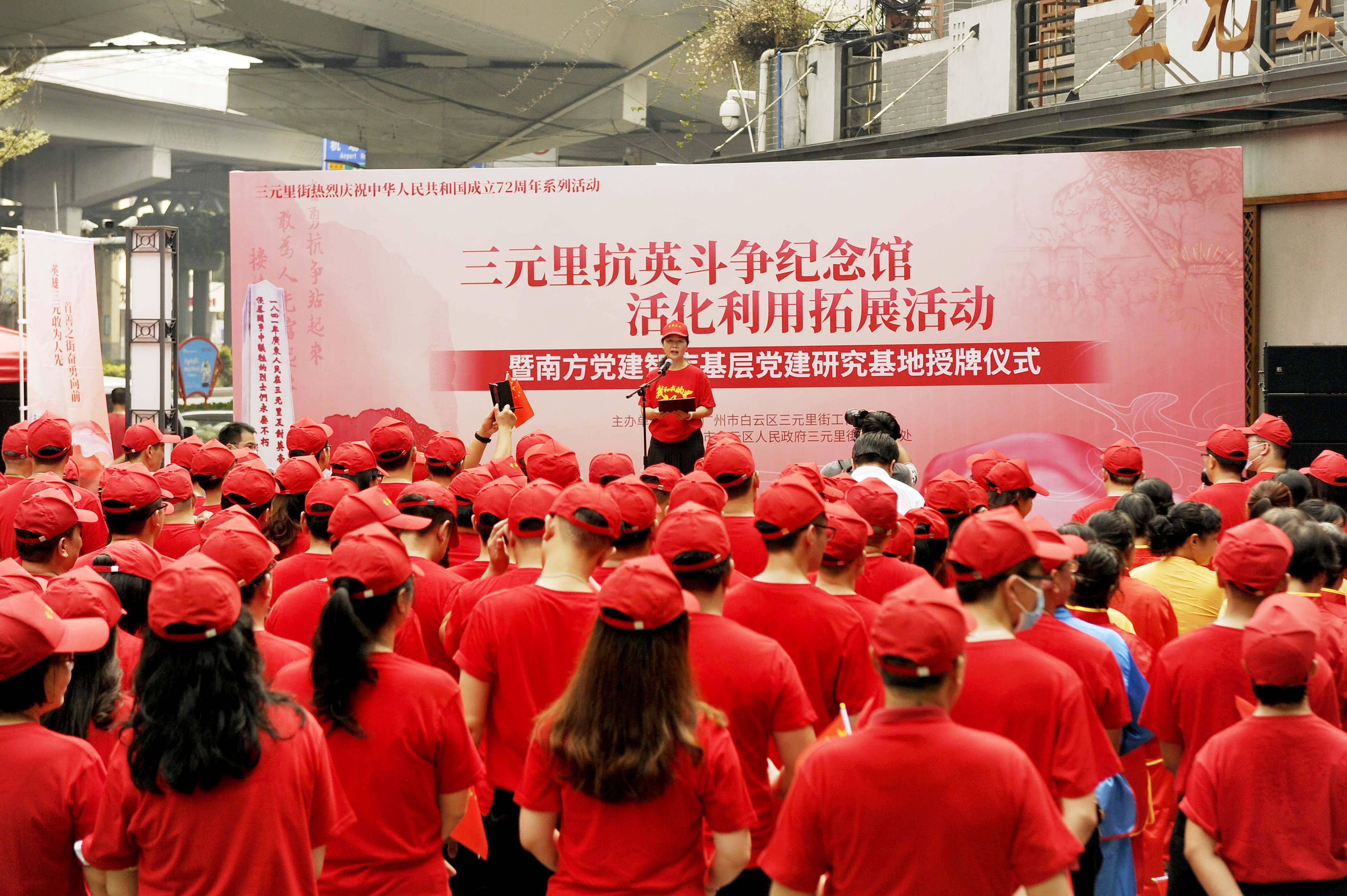 共庆祖国72华诞,广州三元里历史文化展览馆升级"上新"