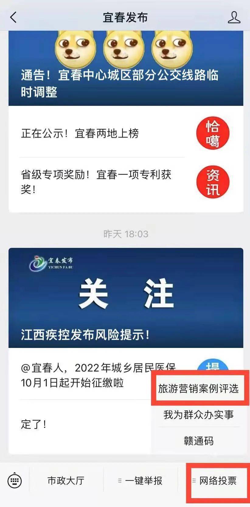 3. 如果你已经关注"宜春发布"，可直接扫描以下二维码进入投票页面。投票