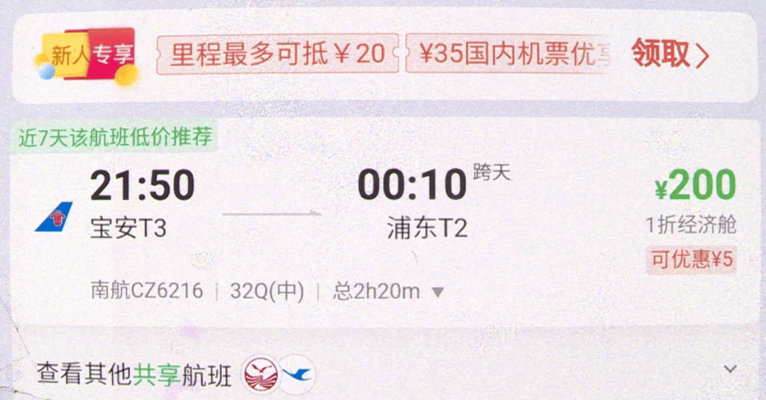 便宜的机票叫什么 946e9a0c19754d3fbf9b69ce6bc20c84.png