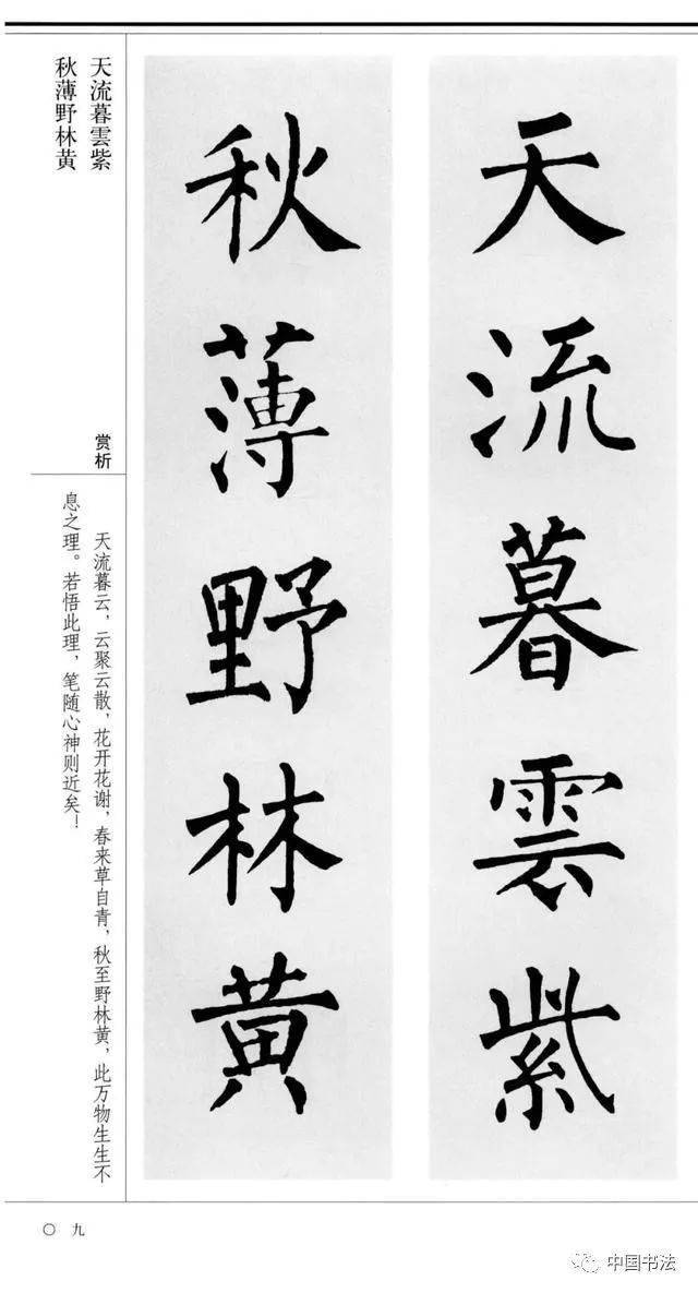 柳公权楷书集字对联山水园林篇上