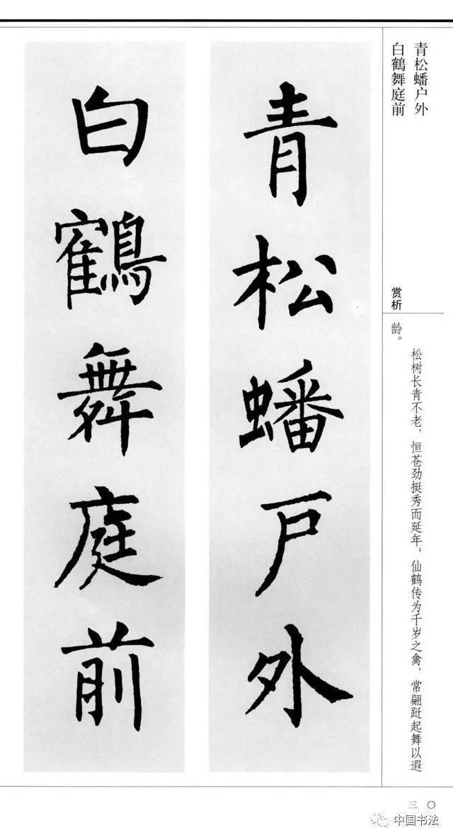 柳公权楷书集字对联山水园林篇上