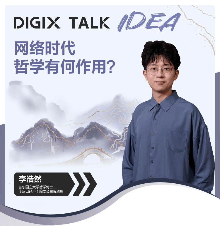 digix talk idea|哲学如何运用于生活?