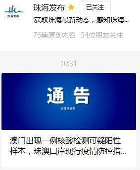 人员|珠海紧急通知！