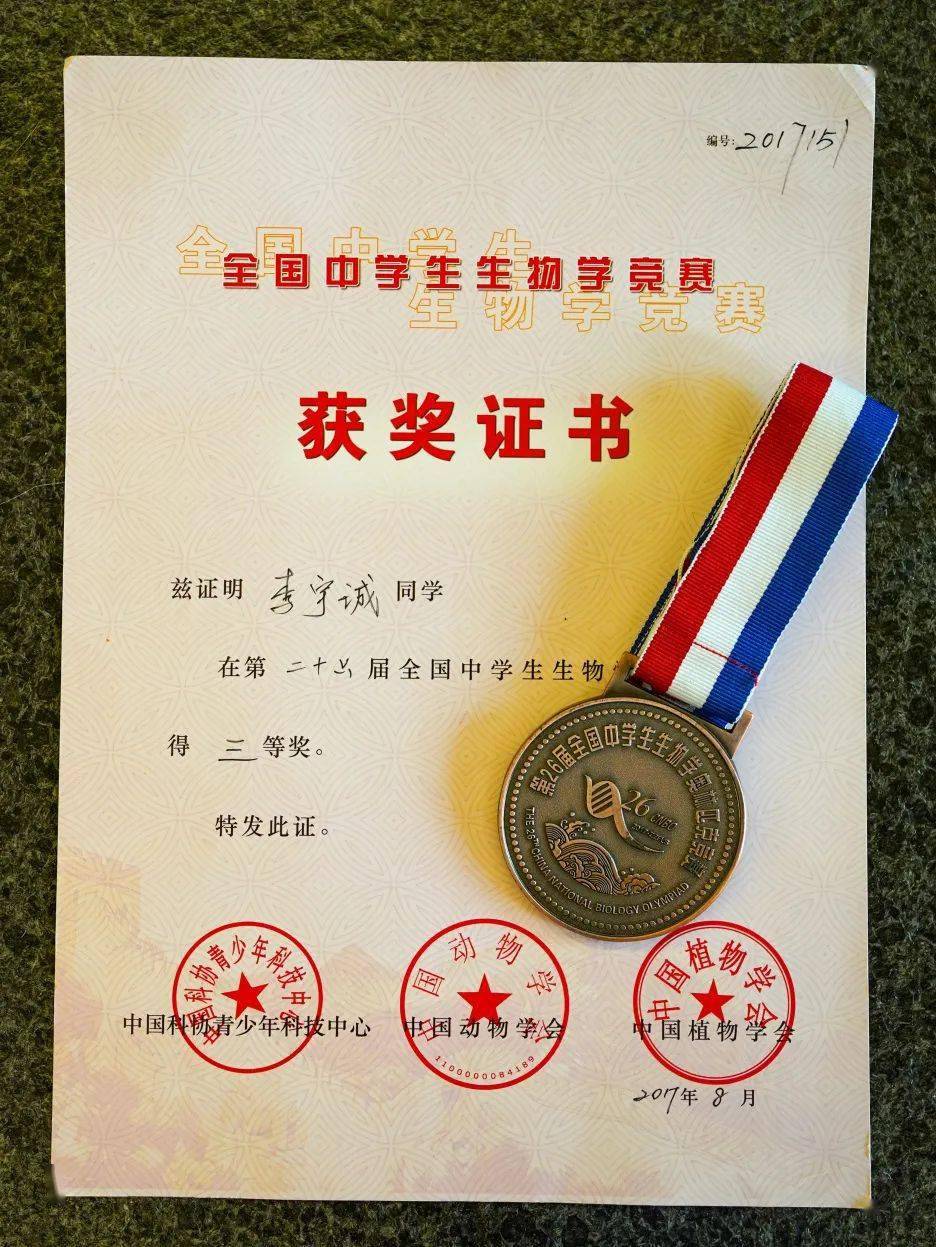 我校全国中学生生物学竞赛获奖情况统计/2021年10月5日教学处,生物
