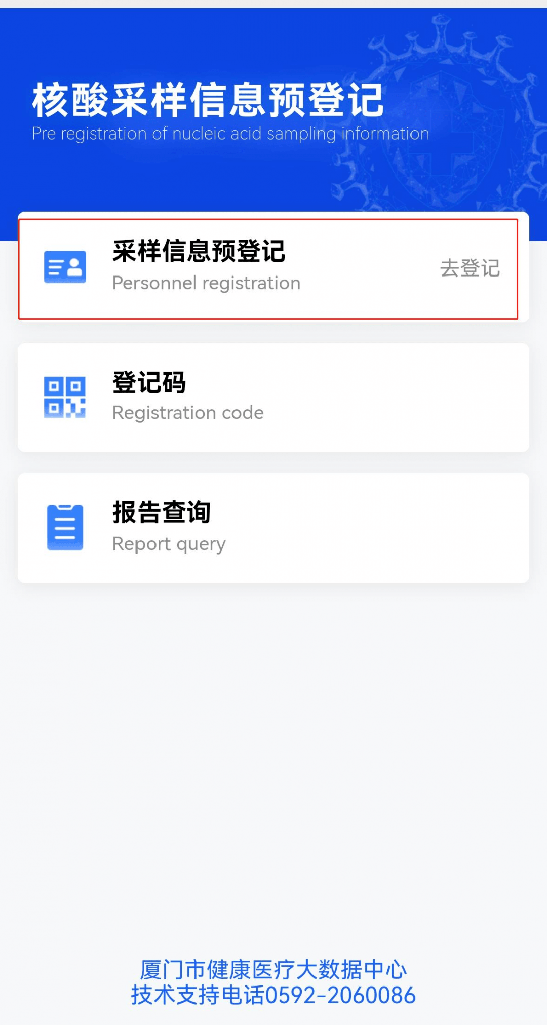 检测|同安区最新通告！启动第十轮全员核酸检测！