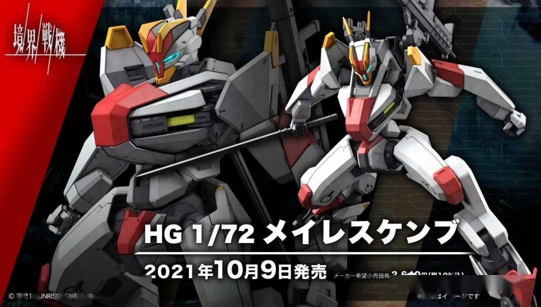 【萬代10月9日 一般發售 hg 1/72 境界戰機 主角機 劍舞, 三段變形 無