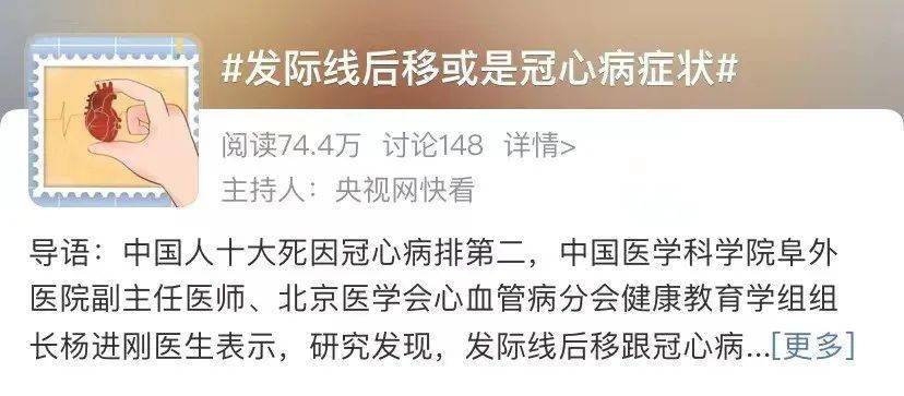 血管|发际线后移或是冠心病征兆？秃顶更要小心？疾病来临前，身体会告诉你…