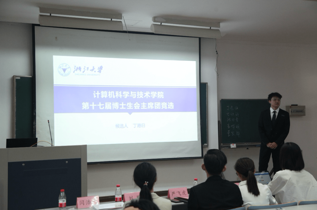 浙江大学计算机科学与技术学院第二十二次研究生代表