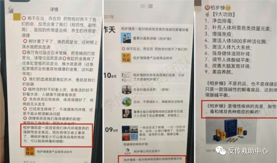 柏岁慷虚假宣传能治百病 奖金制度涉嫌传销行为(图4)