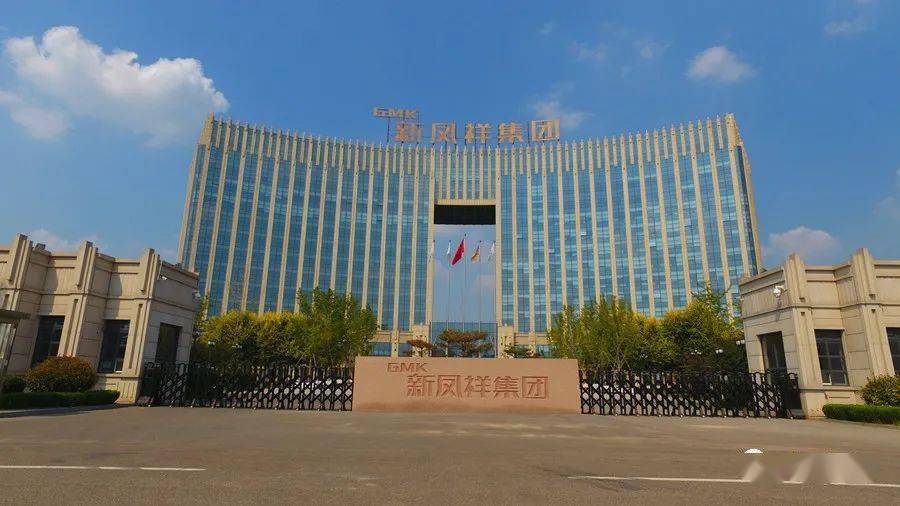 实业报国发展为民的使命担当写在新凤祥集团建企30周年之际