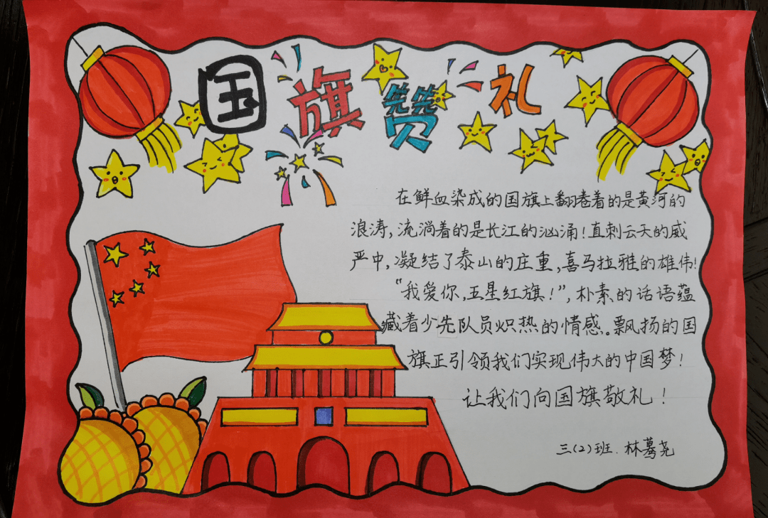 献礼祖国华诞,厚植爱国情怀