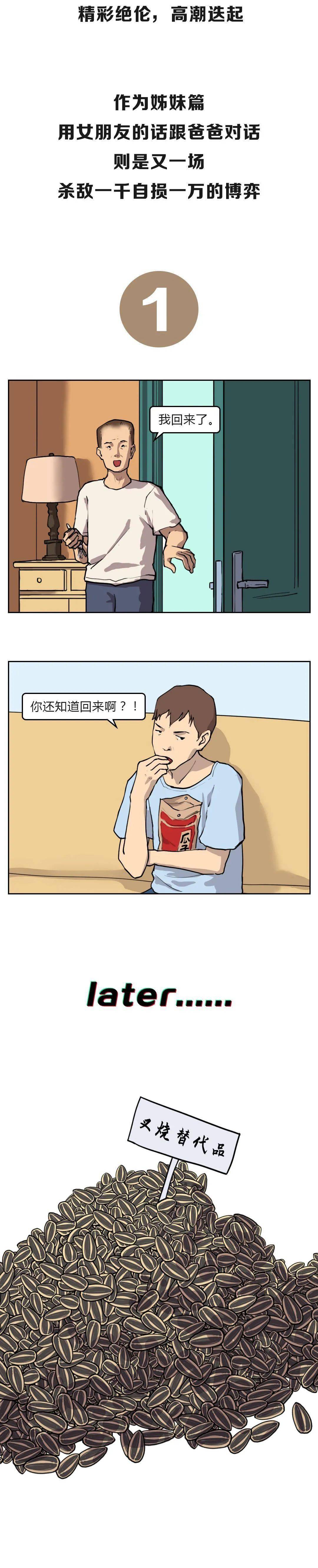 蔡百万千万别学女朋友说话！