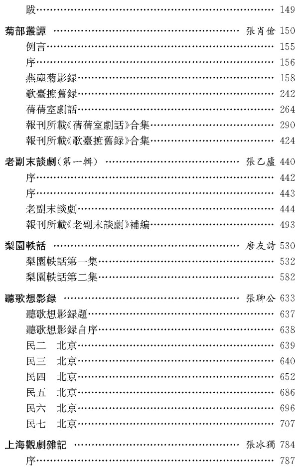 丛刊|孙超评《现代话体文学批评文献丛刊》｜完整的批评史如何可能