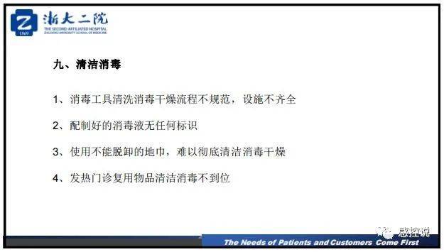 疫情|【PPT资源】新冠疫情防控背景下的医院感染风险防控（陆群老师）