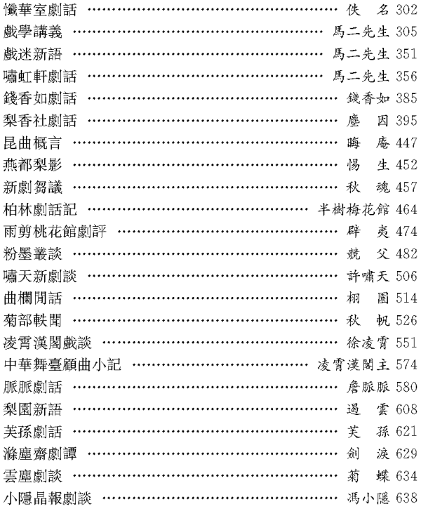 丛刊|孙超评《现代话体文学批评文献丛刊》｜完整的批评史如何可能