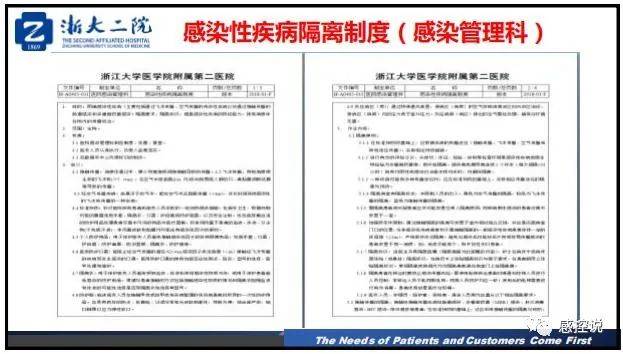 疫情|【PPT资源】新冠疫情防控背景下的医院感染风险防控（陆群老师）