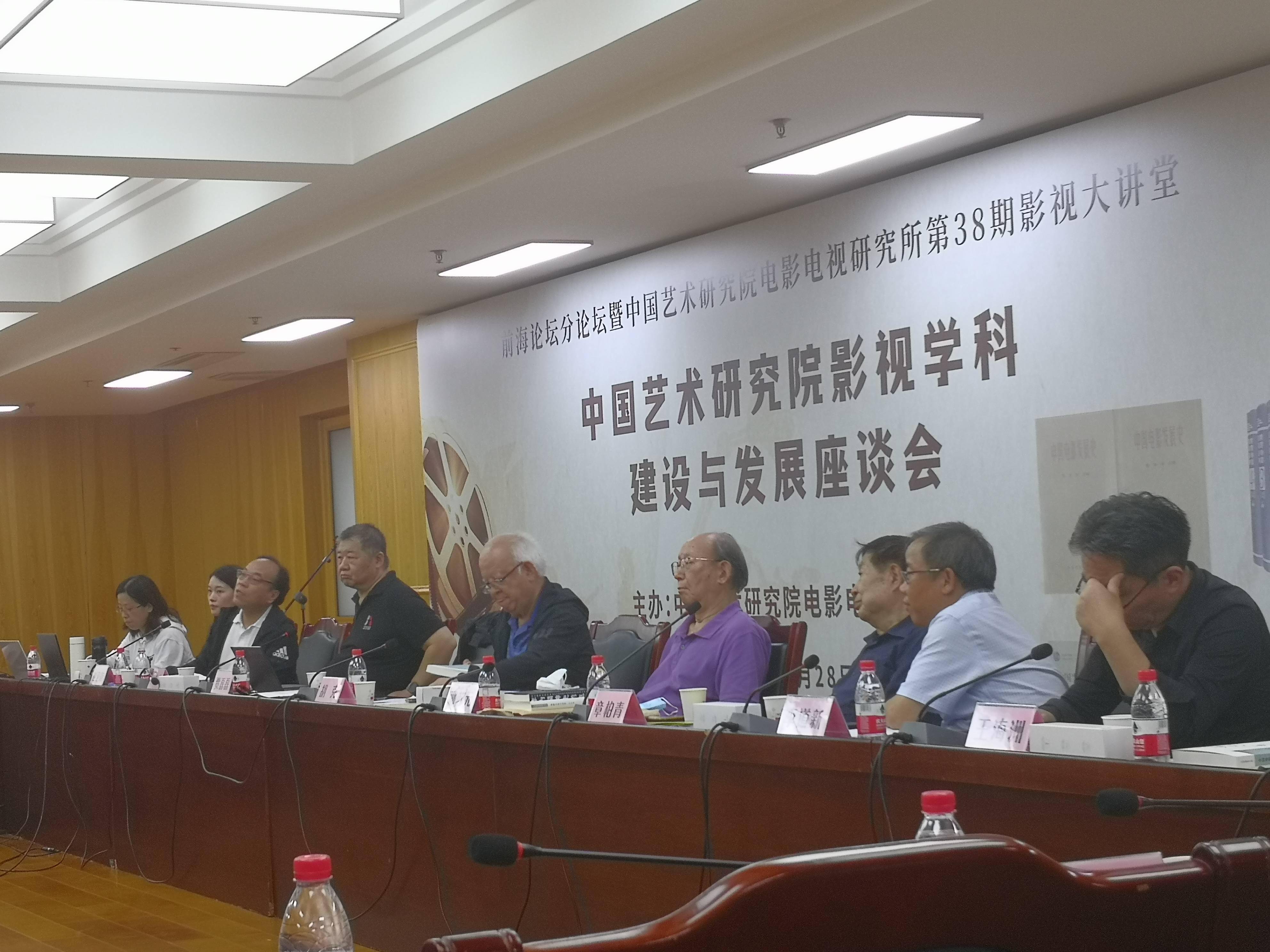 艺术| 中国艺术研究院"影视学科的建设与发展"座谈会举办