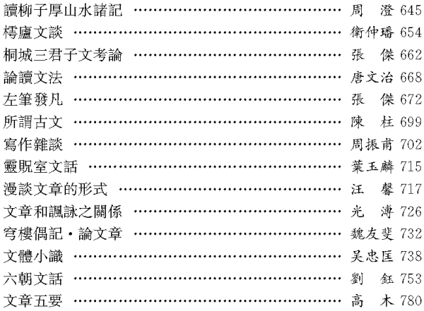 丛刊|孙超评《现代话体文学批评文献丛刊》｜完整的批评史如何可能