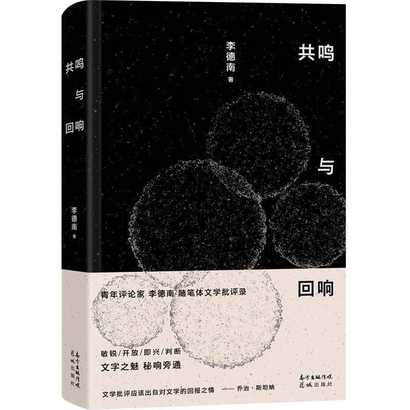 语言|文学批评：诗性与学术