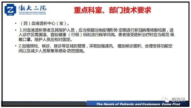 疫情|【PPT资源】新冠疫情防控背景下的医院感染风险防控（陆群老师）