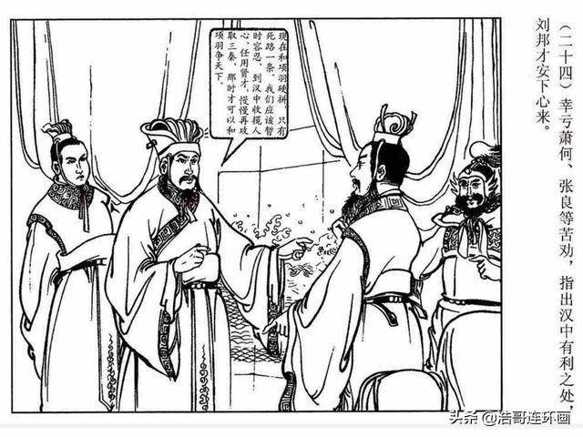 连环画《韩信拜帅》上