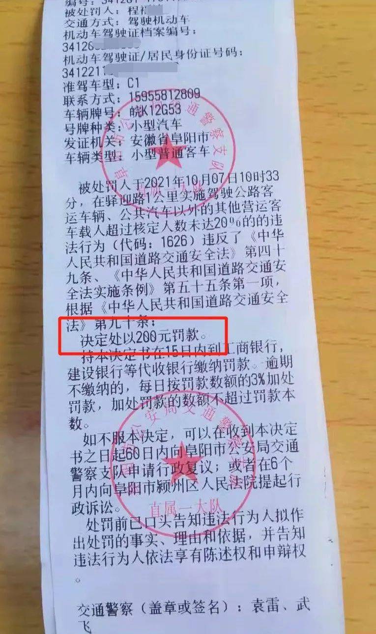 这辆皖k网约车被罚!_超载