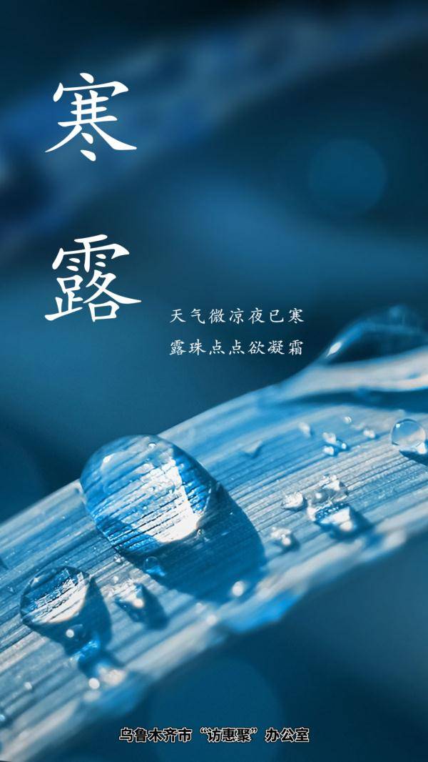 乌鲁木齐市|寒露至，秋更浓，幸福不过有人为你添衣