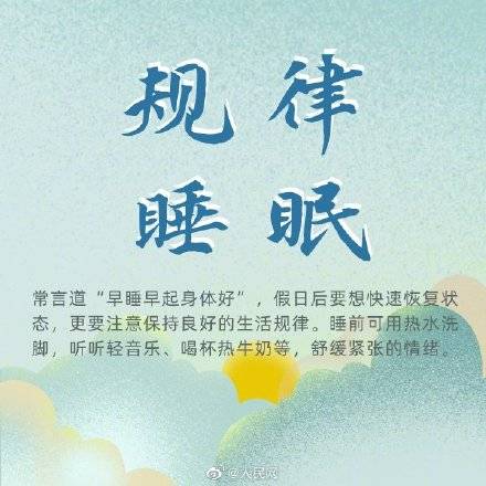 状态|第1天上班状态怎么样？9招应对节后综合征