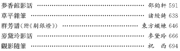 丛刊|孙超评《现代话体文学批评文献丛刊》｜完整的批评史如何可能