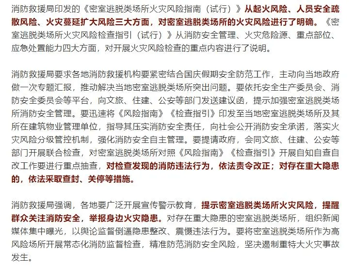 被新华社央视点名密室逃脱因安全隐患全行业整改