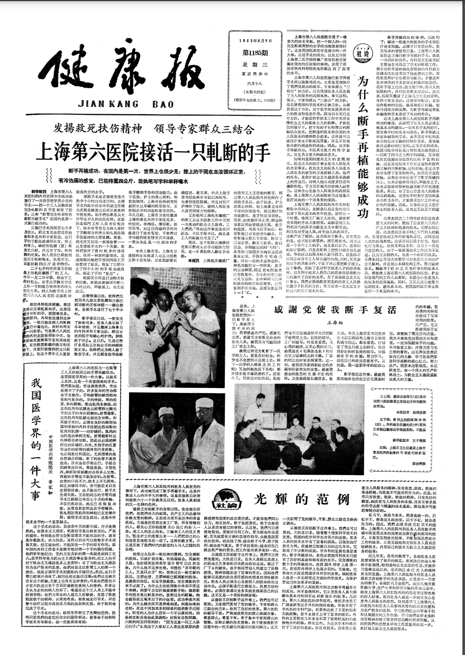 上海市|90年·见证 | “医学界爆炸了一颗原子弹”