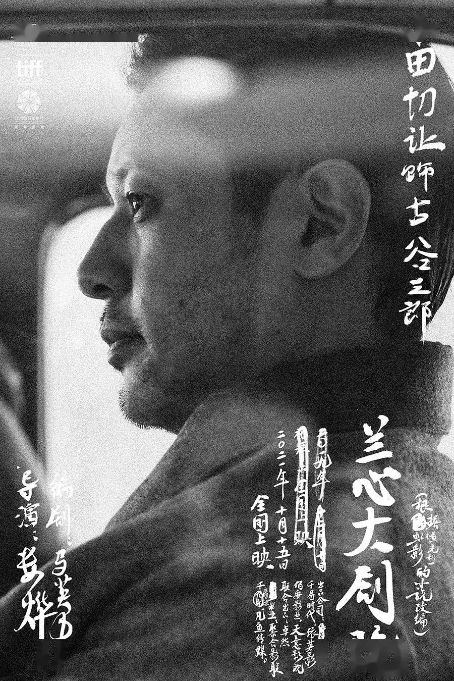 电影|《兰心大剧院》曝全阵容人物海报 众星角逐摩登上海