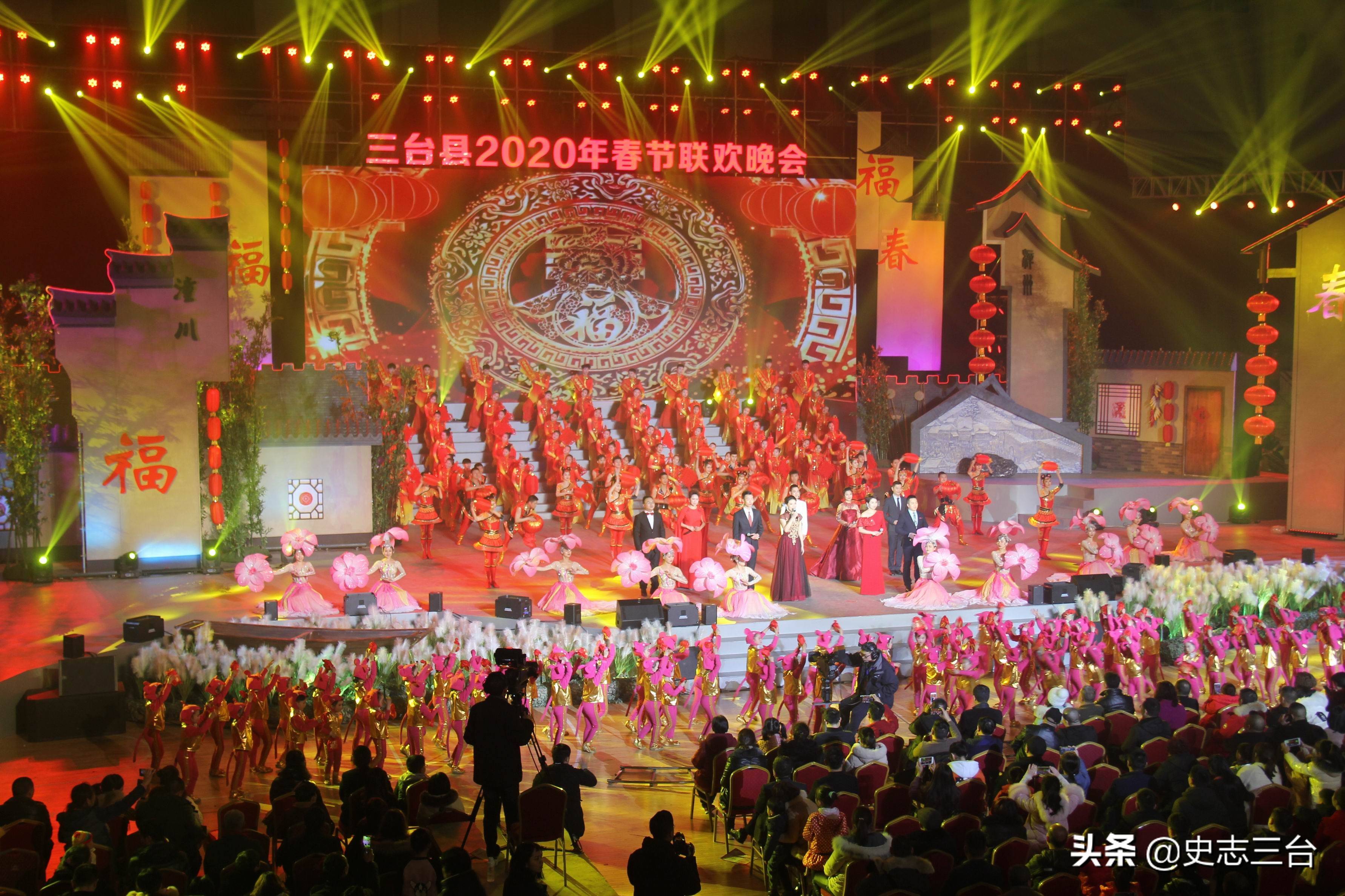 三台县举行2020年春节联欢晚会