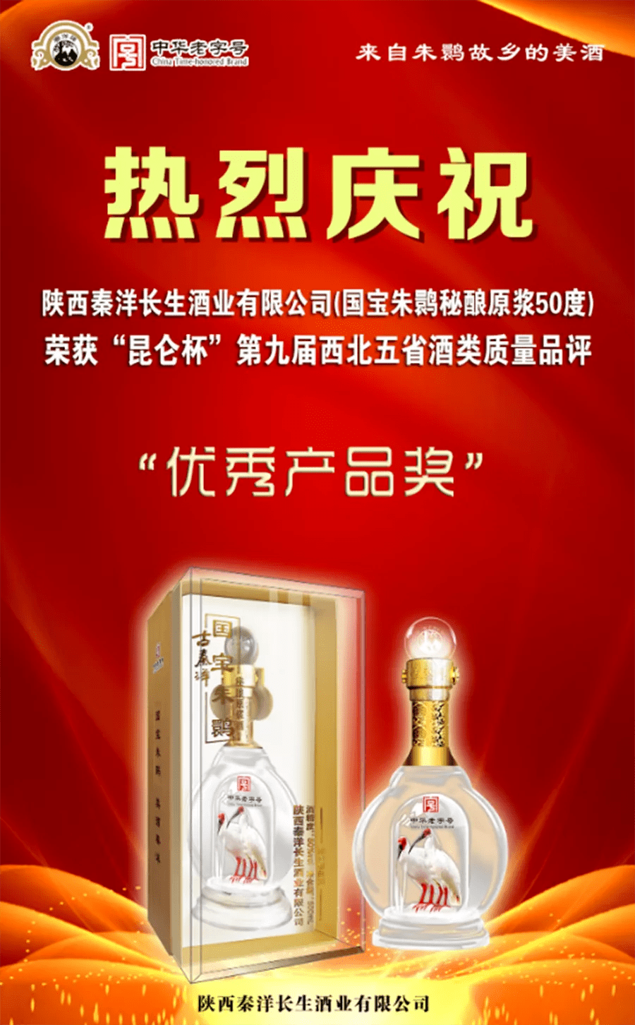 喜报洋县两款古秦洋酒荣获大奖